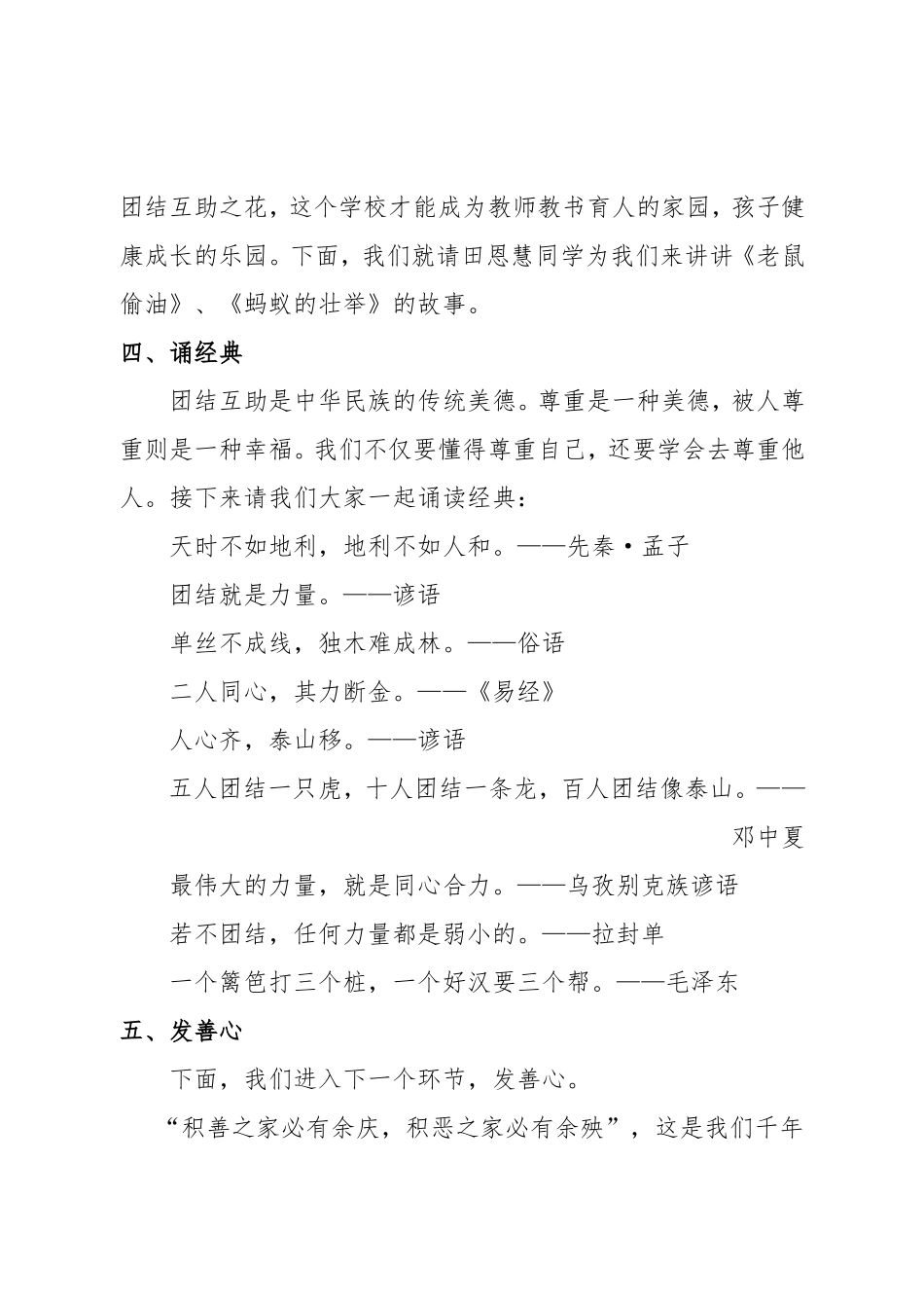 五一班11月份道德讲堂_第2页