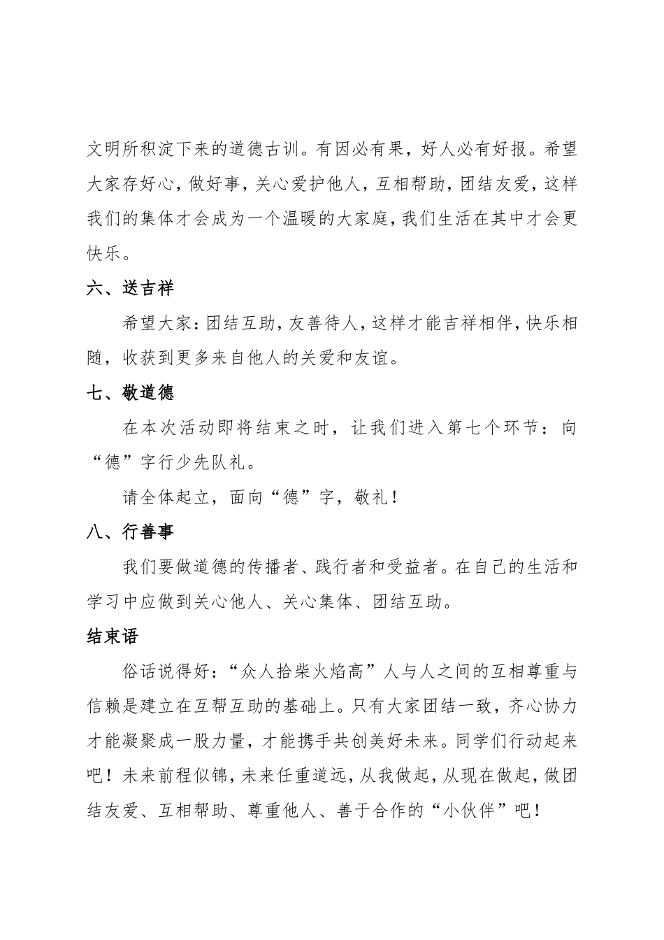 五一班11月份道德讲堂_第3页