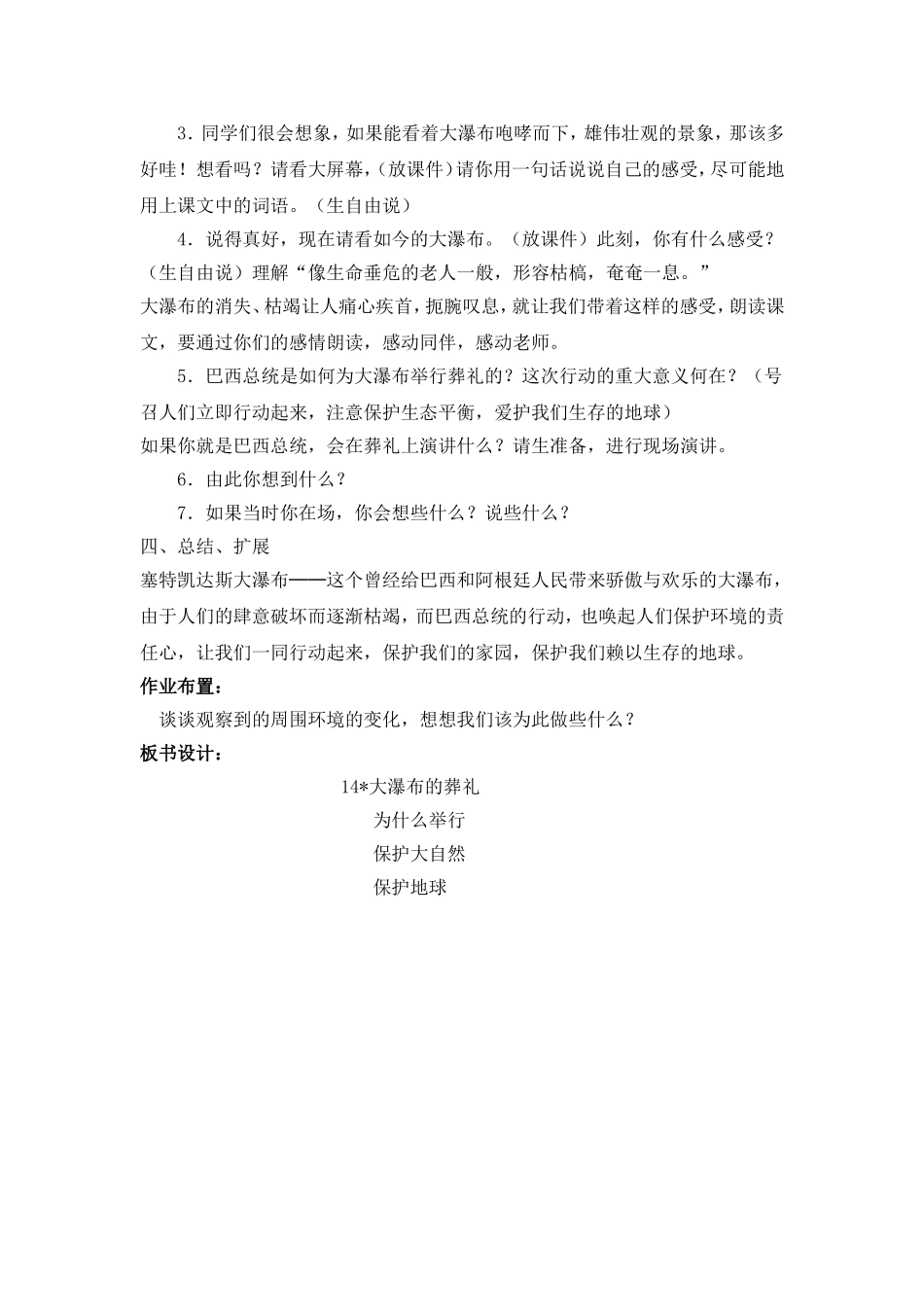 大瀑布的葬礼教学设计_第2页