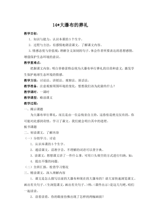 大瀑布的葬礼教学设计