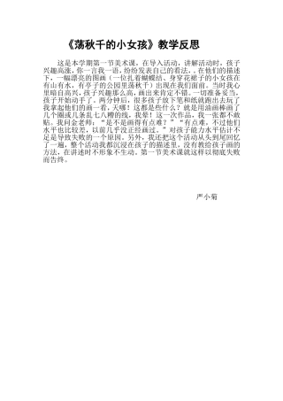 荡秋千的小女孩