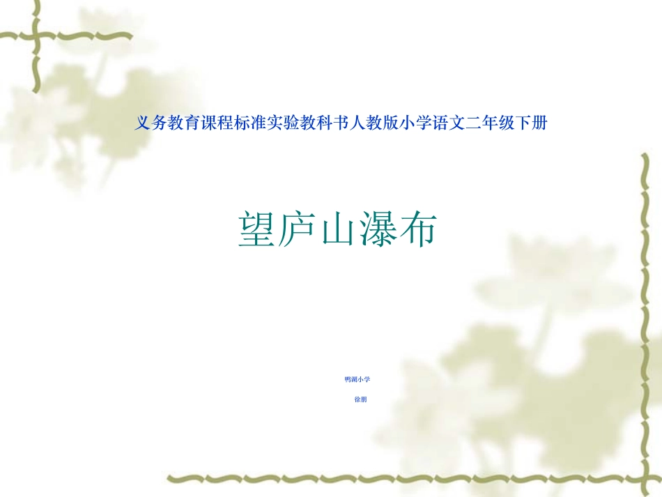 《望庐山瀑布》导入课件_第1页