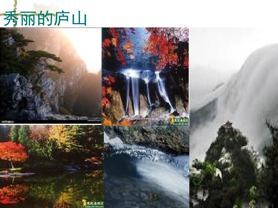 《望庐山瀑布》导入课件_第2页
