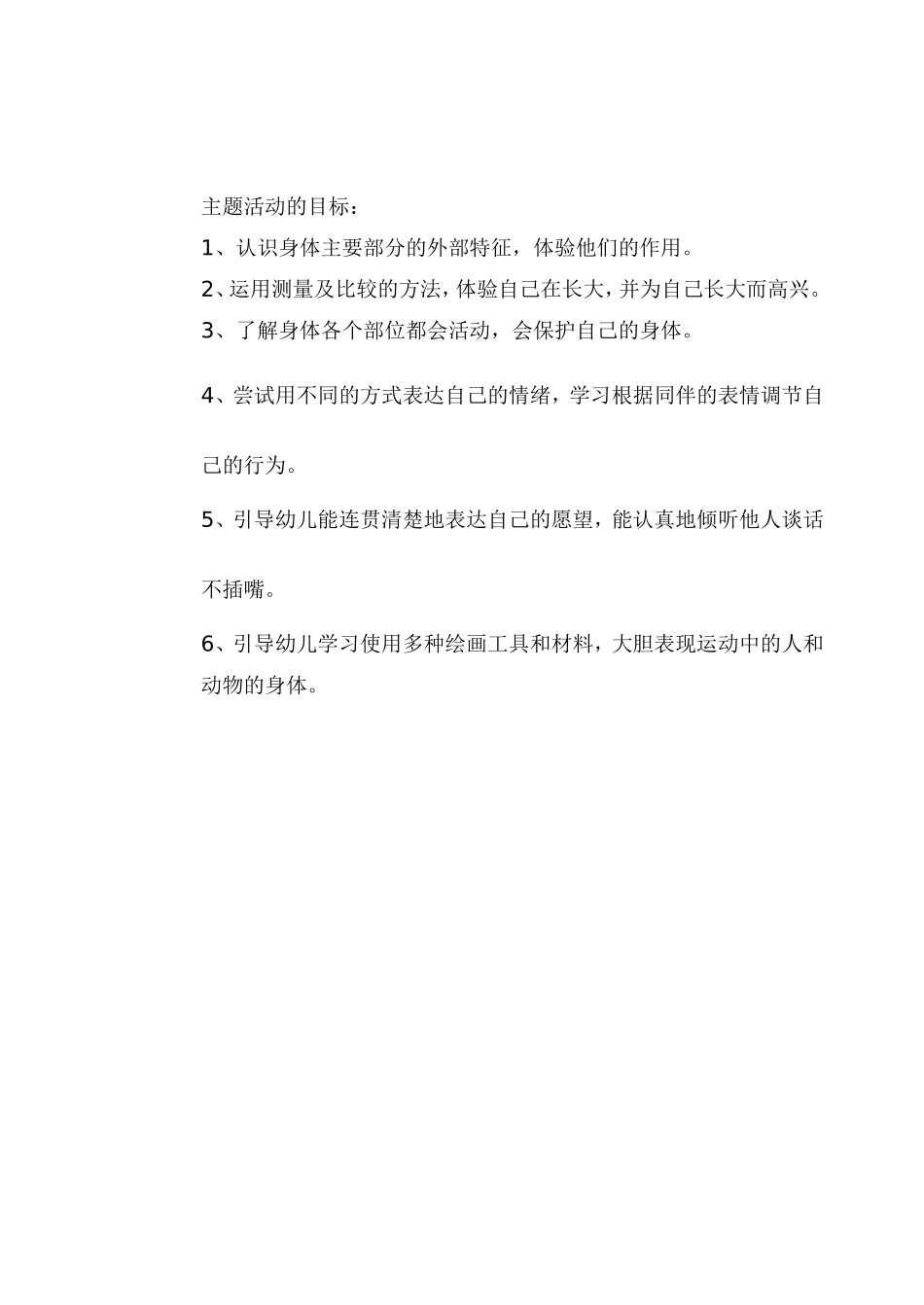 中班主题活动：我们的身体_第2页