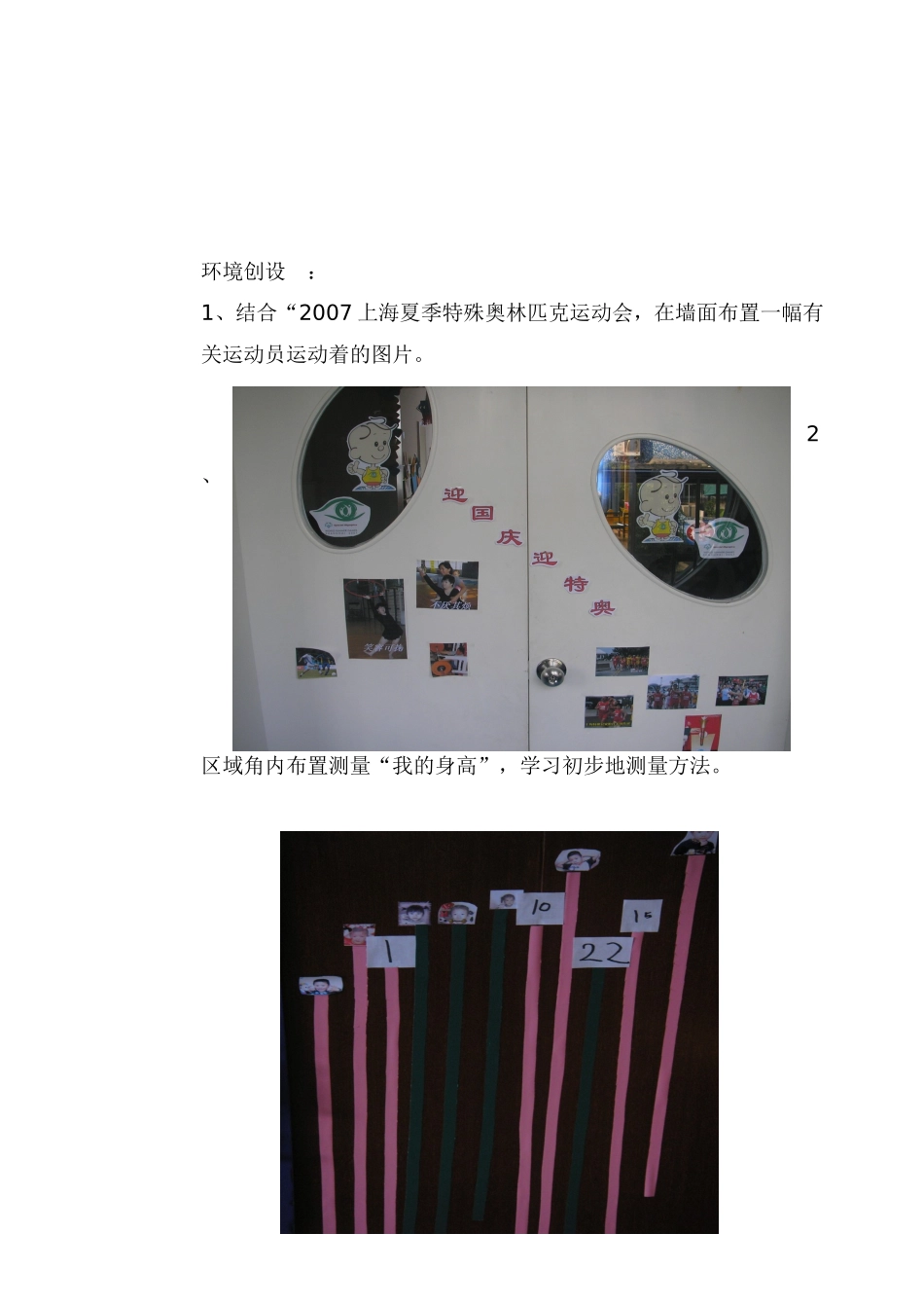 中班主题活动：我们的身体_第3页