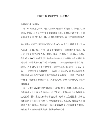 中班主题活动：我们的身体