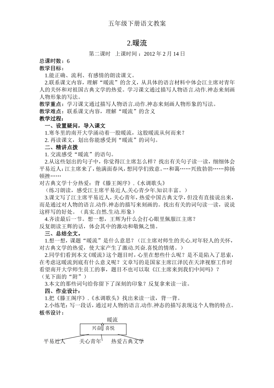 2.暖流(第二课时)_第1页