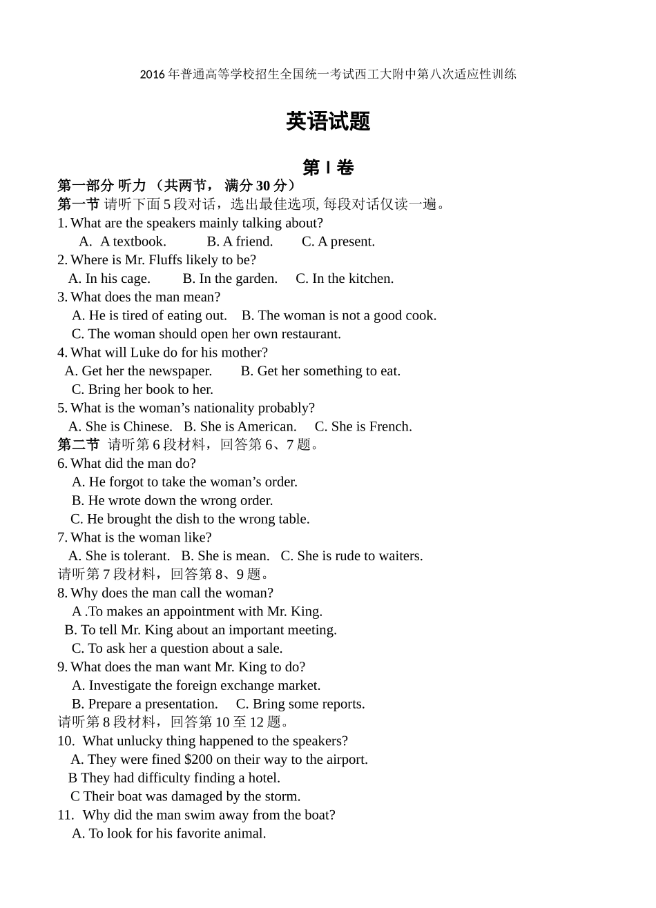 陕西省西工大附中2016届高三第八次适应性考试英语试题(含答案)_第1页