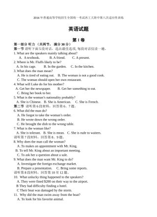 陕西省西工大附中2016届高三第八次适应性考试英语试题(含答案)