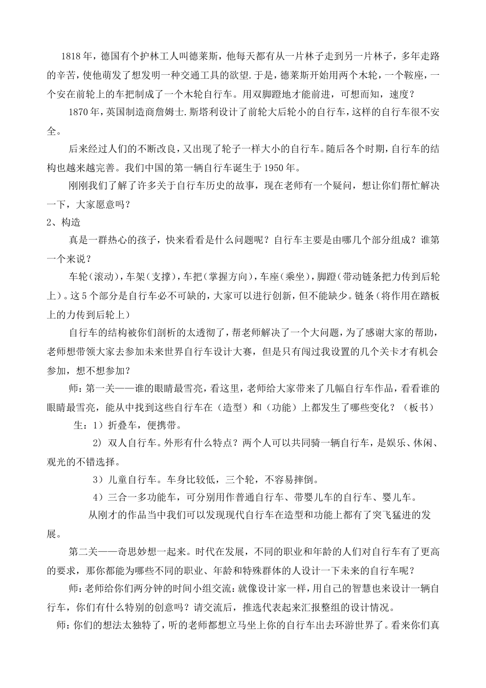 人教版三年级美术上册-《我设计的自行车》教学设计_第2页