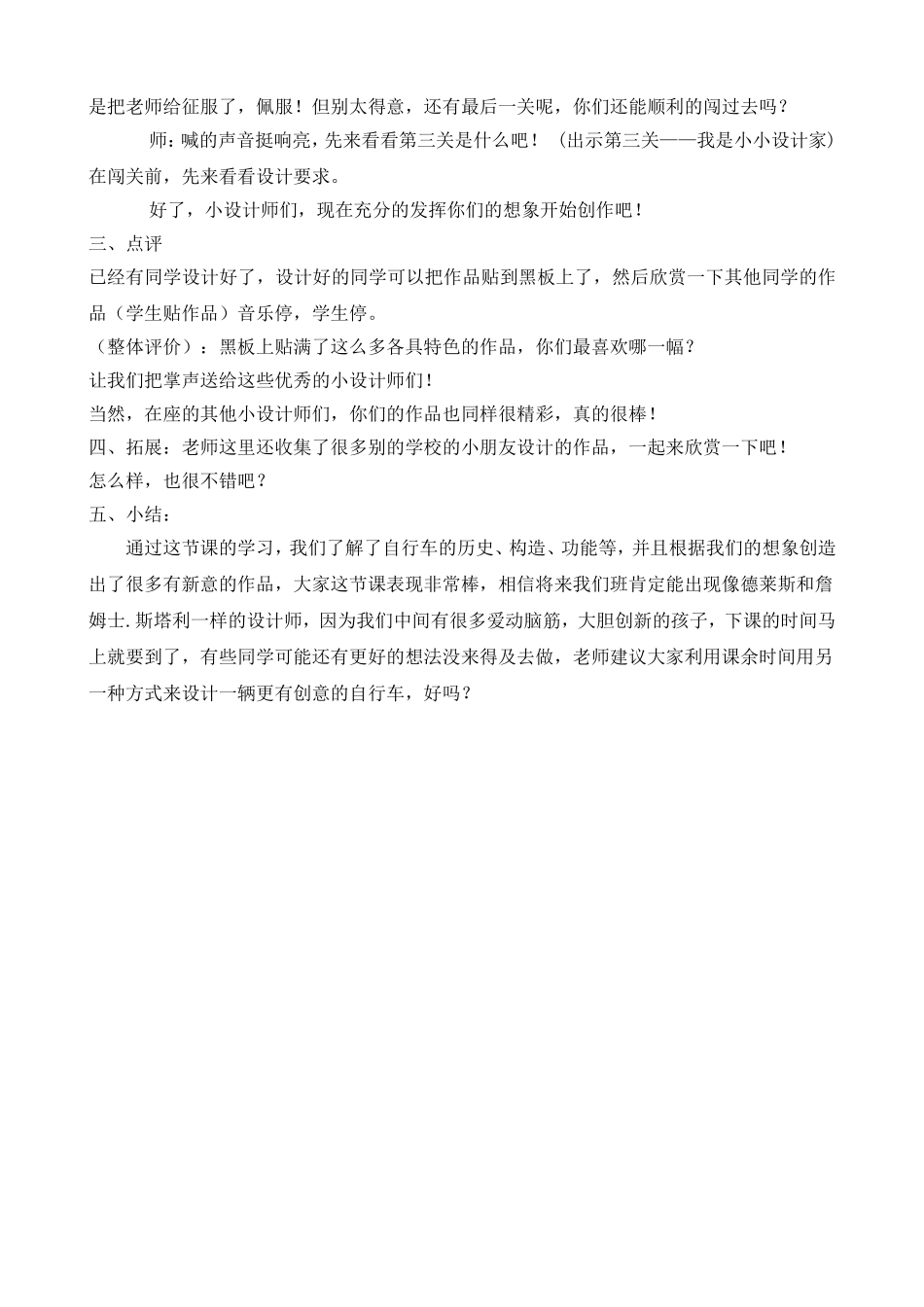 人教版三年级美术上册-《我设计的自行车》教学设计_第3页