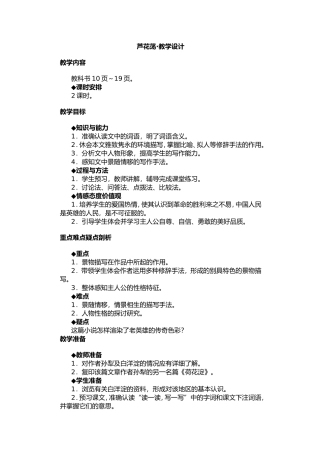 八年级语文上册《芦花荡》教学设计