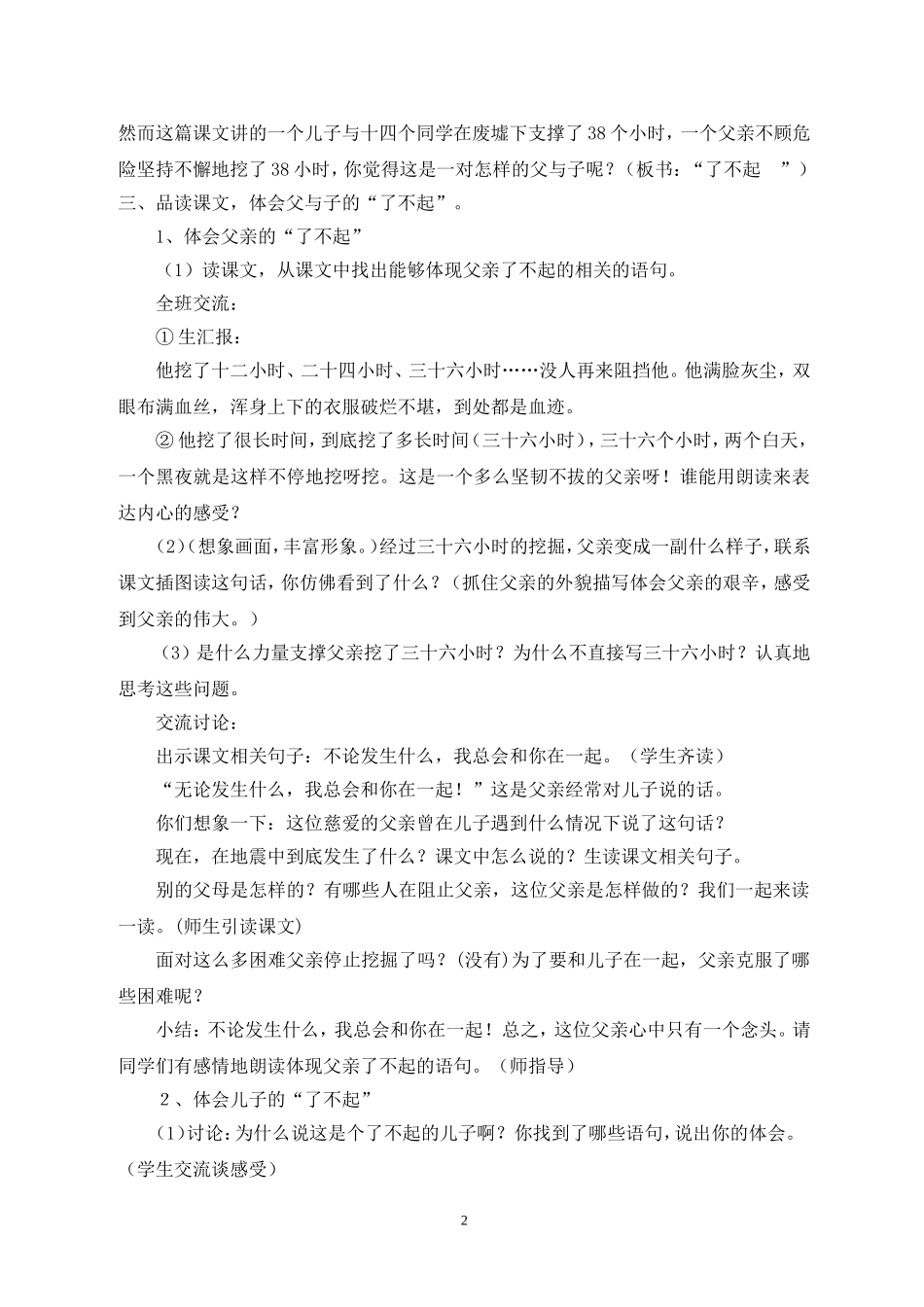 小学五年级语文《地震中的父与子》渗透法制教育教学设计_第2页