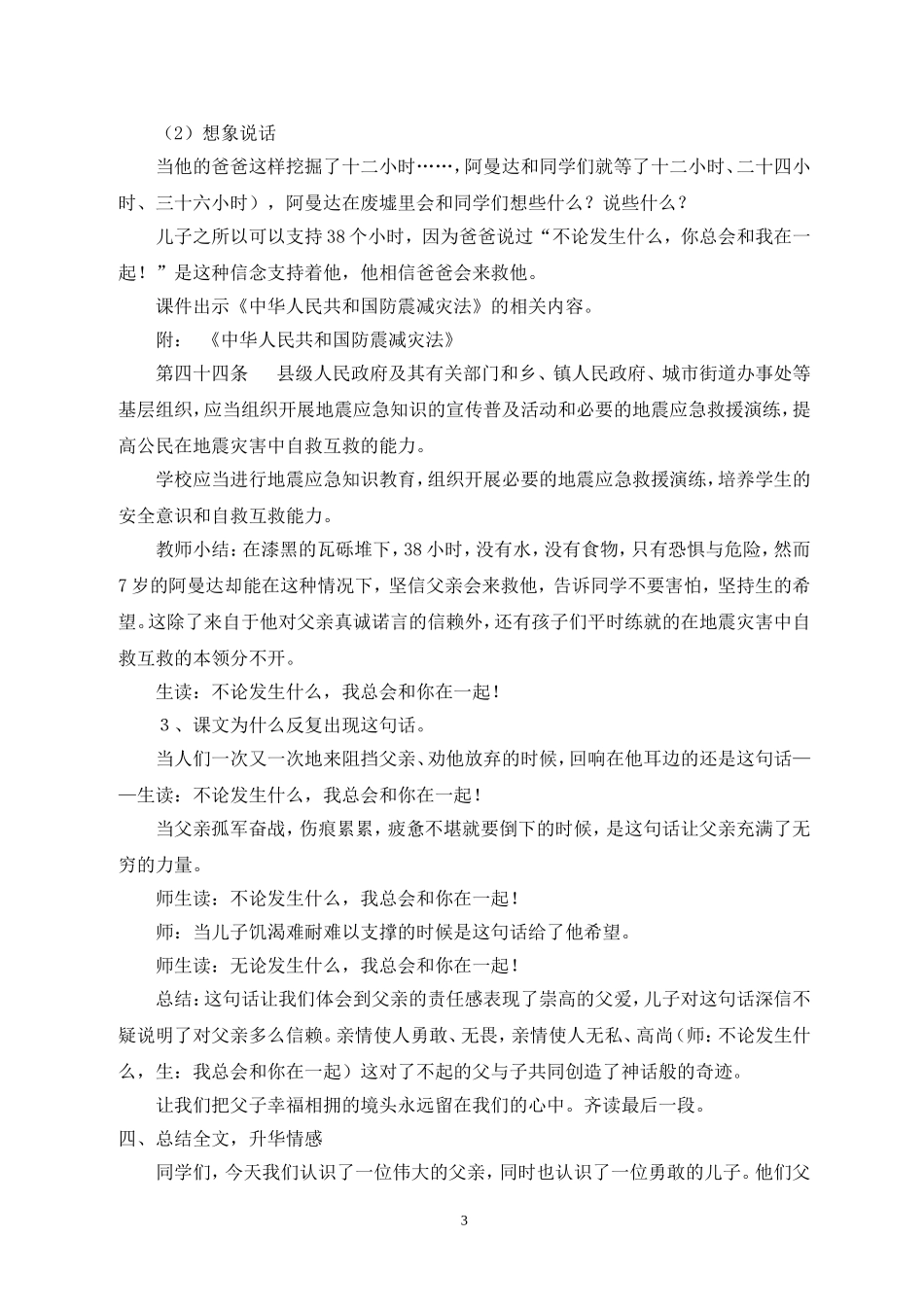 小学五年级语文《地震中的父与子》渗透法制教育教学设计_第3页