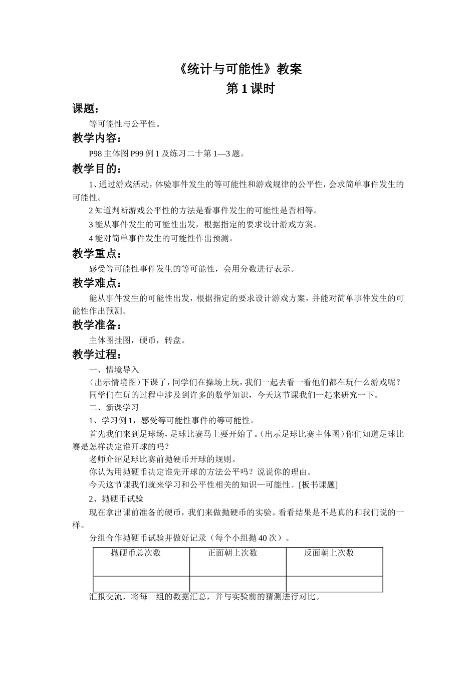 《统计与可能性》教案_第1页