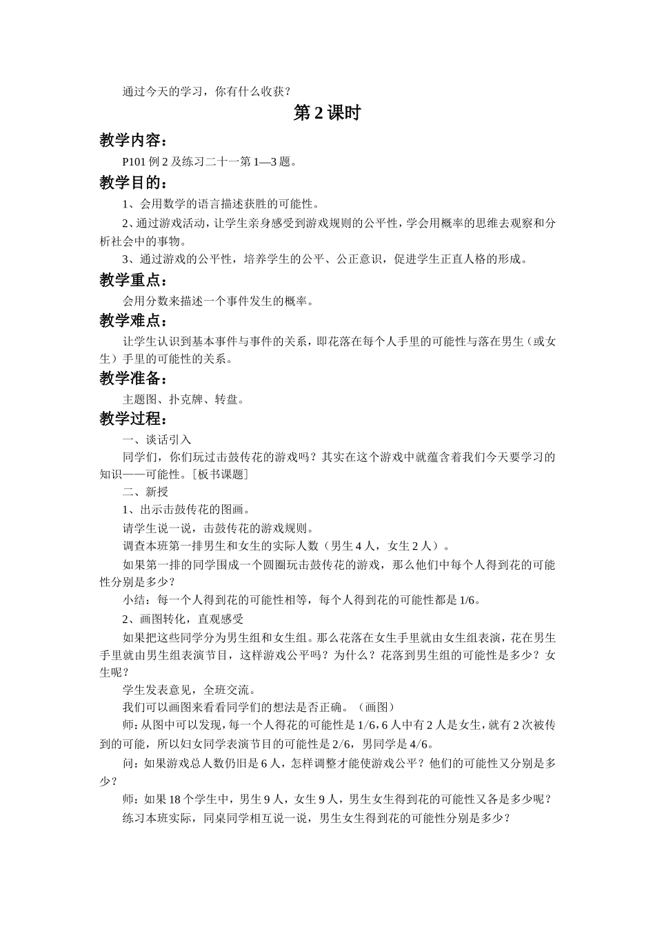 《统计与可能性》教案_第3页