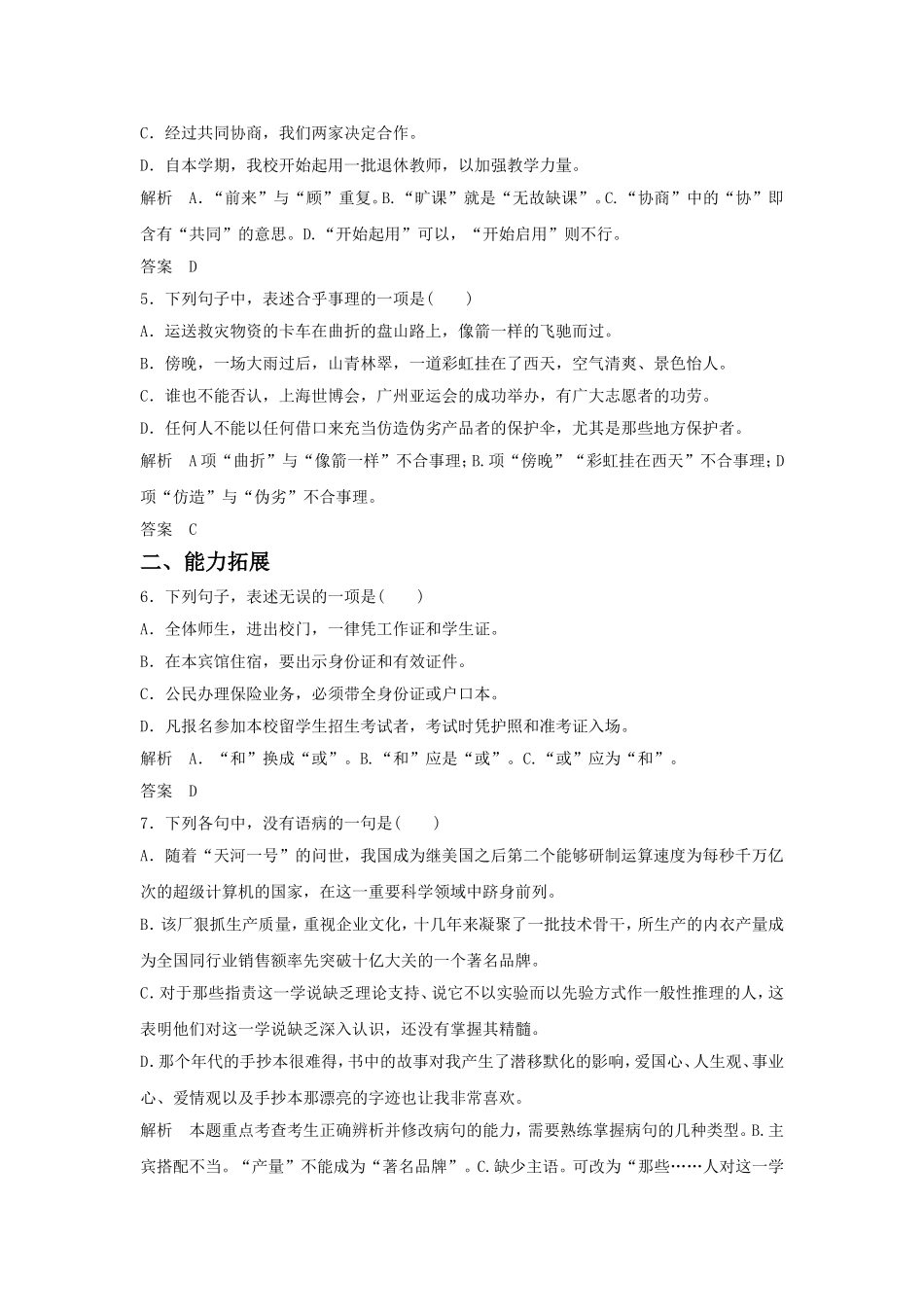 《有话“好好说”——修改病句》习题2_第2页