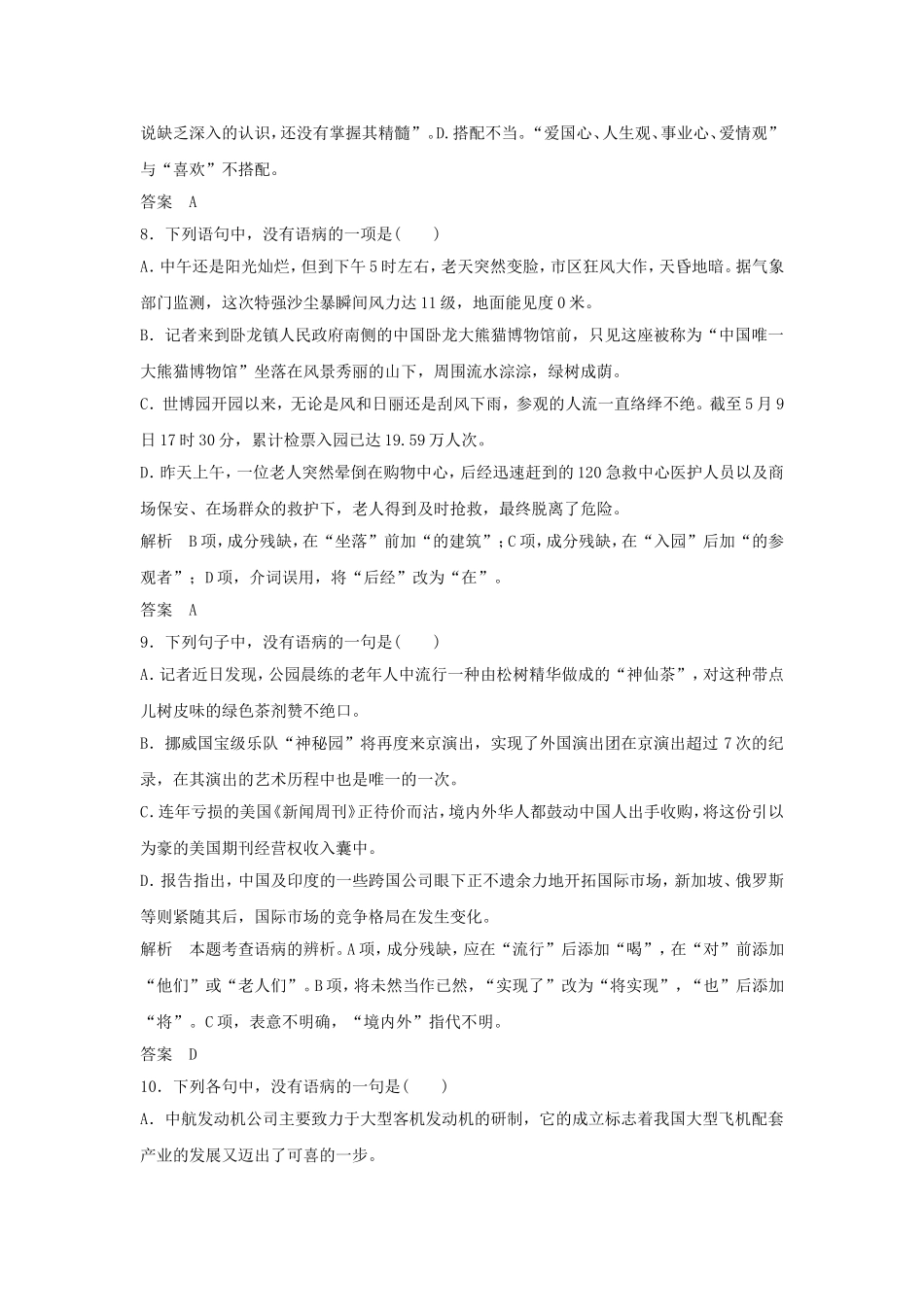 《有话“好好说”——修改病句》习题2_第3页