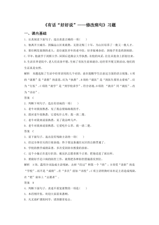 《有话“好好说”——修改病句》习题2