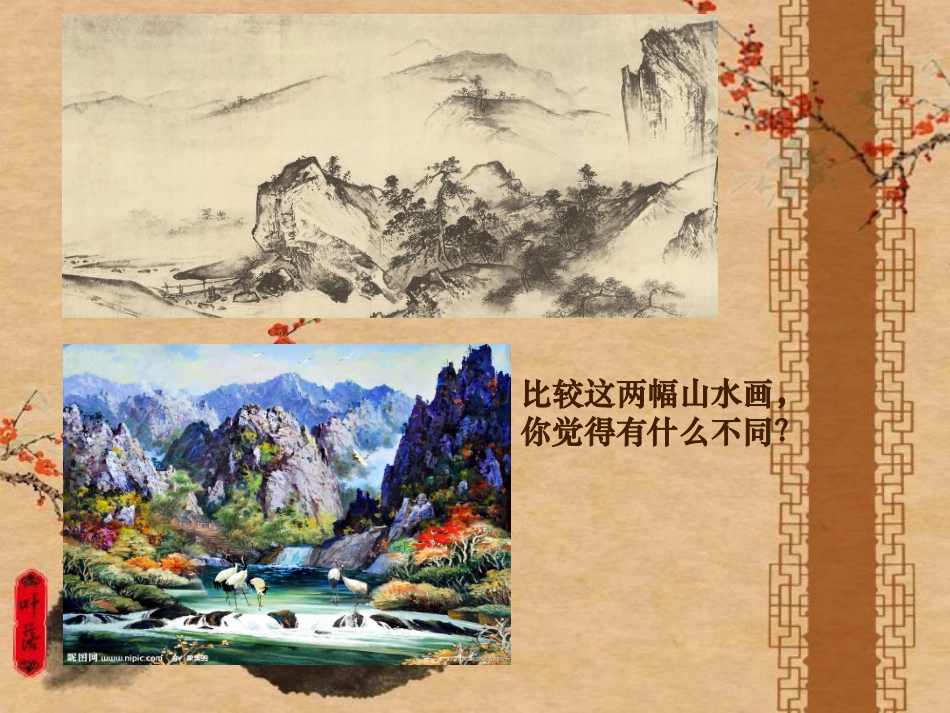 我们的中国画.ppt_第1页