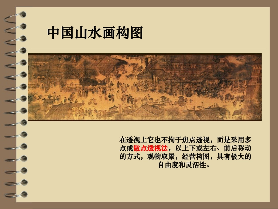 我们的中国画.ppt_第3页