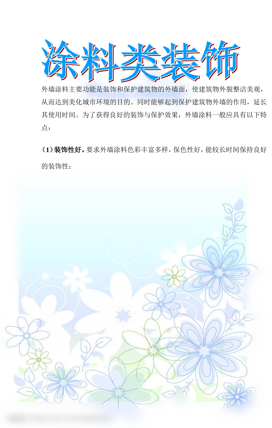 外墙装饰工艺_第2页