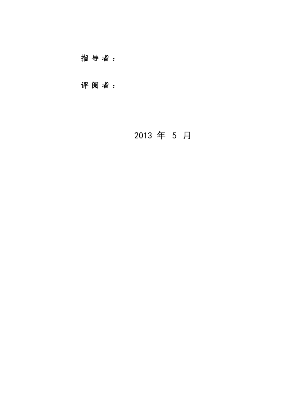 基于单片机的温度控制系统设计_第2页