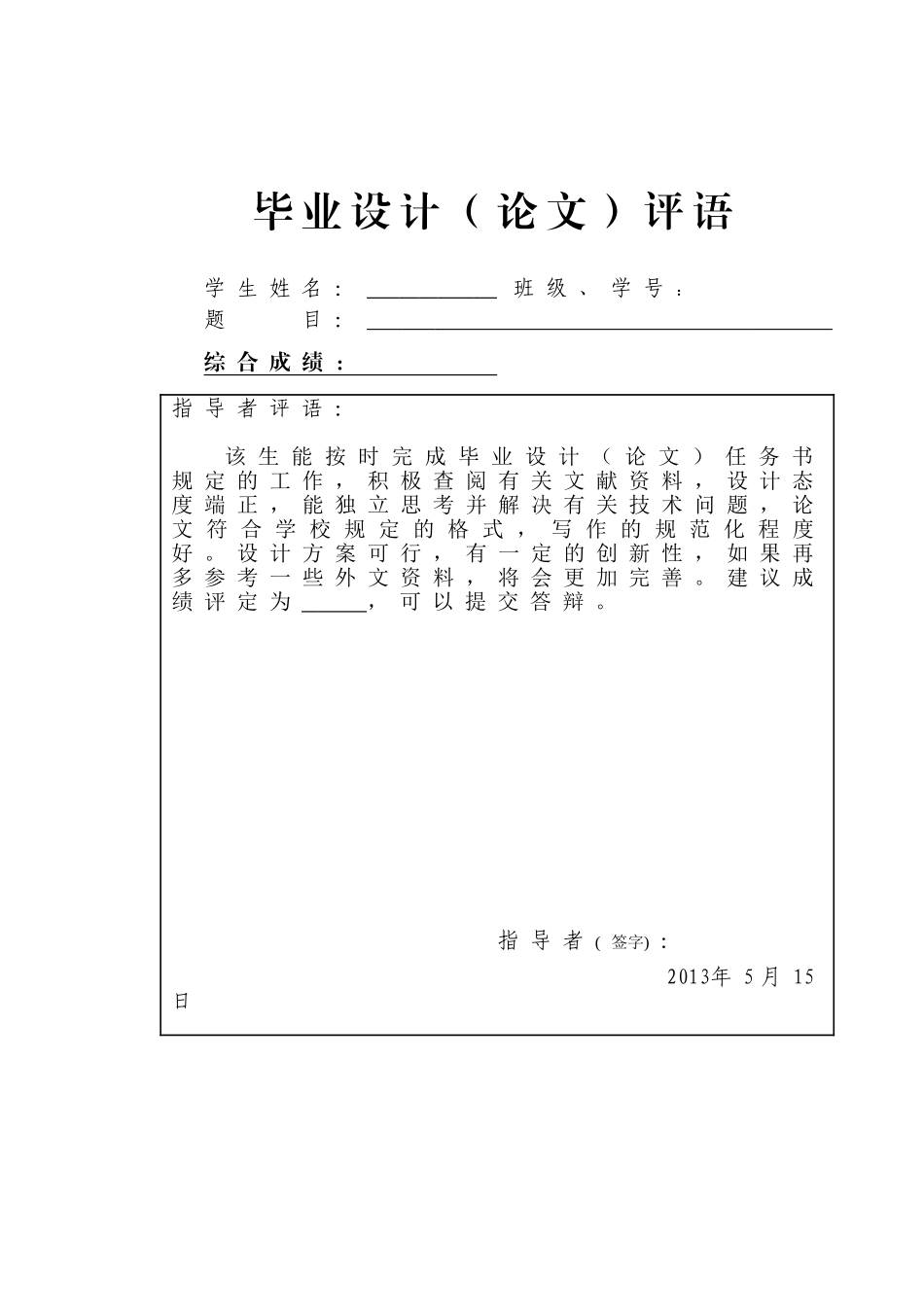 基于单片机的温度控制系统设计_第3页