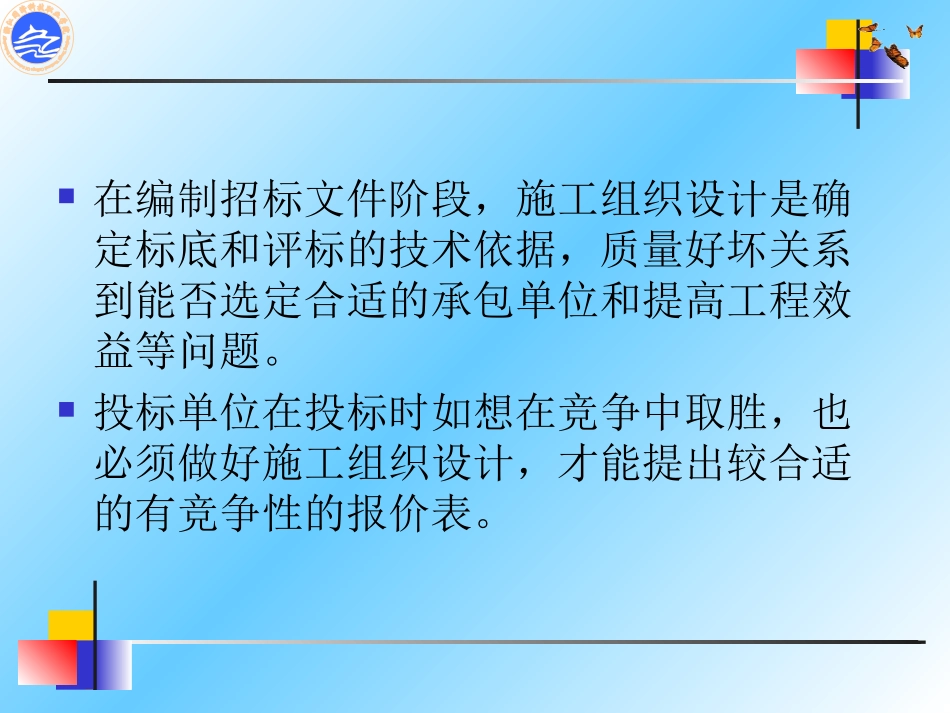 施工组织与进度控制讲座_第3页