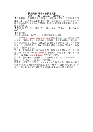 模范范例写词句的教学案例