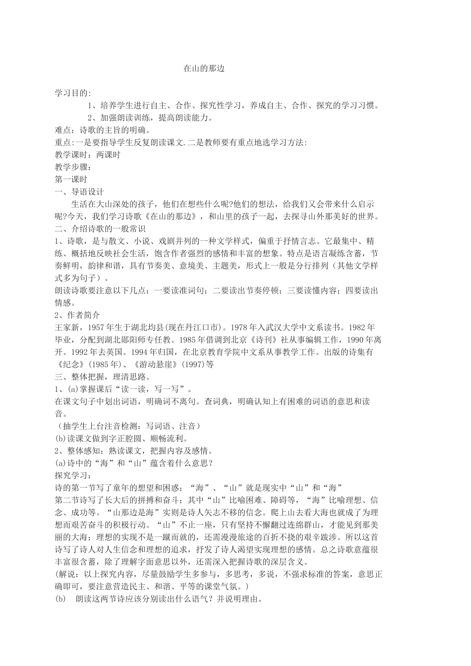 在山那边-(2)_第1页