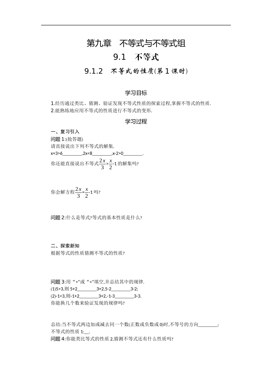 不等式的性质第一课时-(3)_第1页