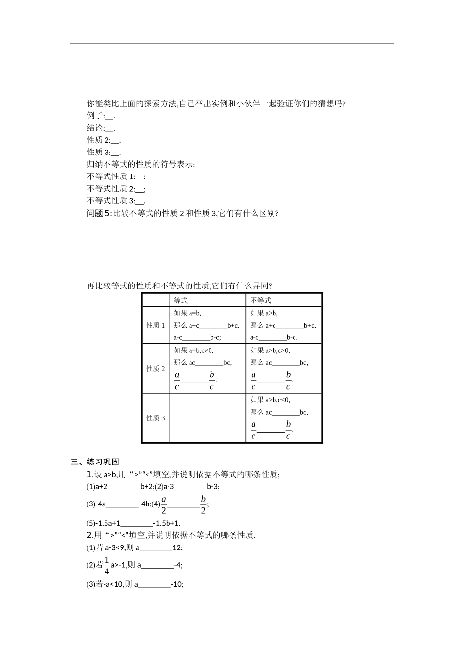 不等式的性质第一课时-(3)_第2页