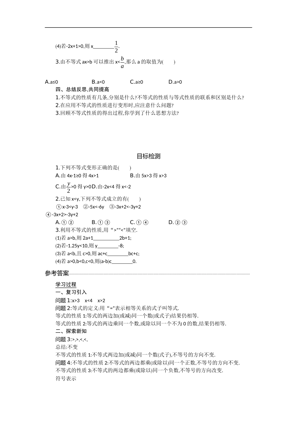 不等式的性质第一课时-(3)_第3页