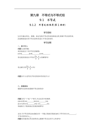 不等式的性质第一课时-(3)