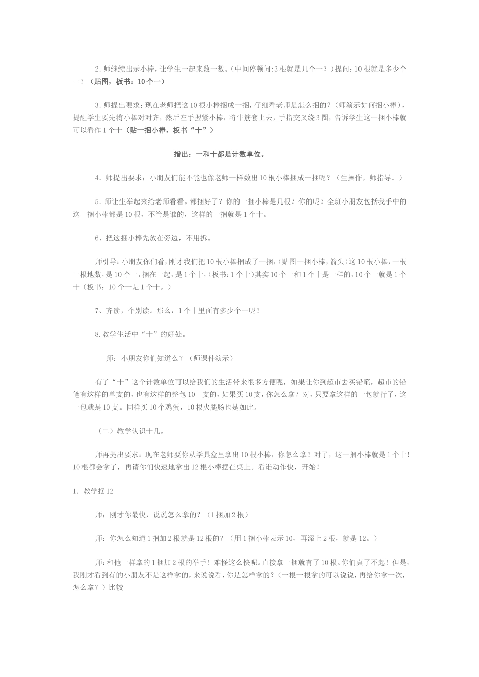 认识11--20各数_第2页