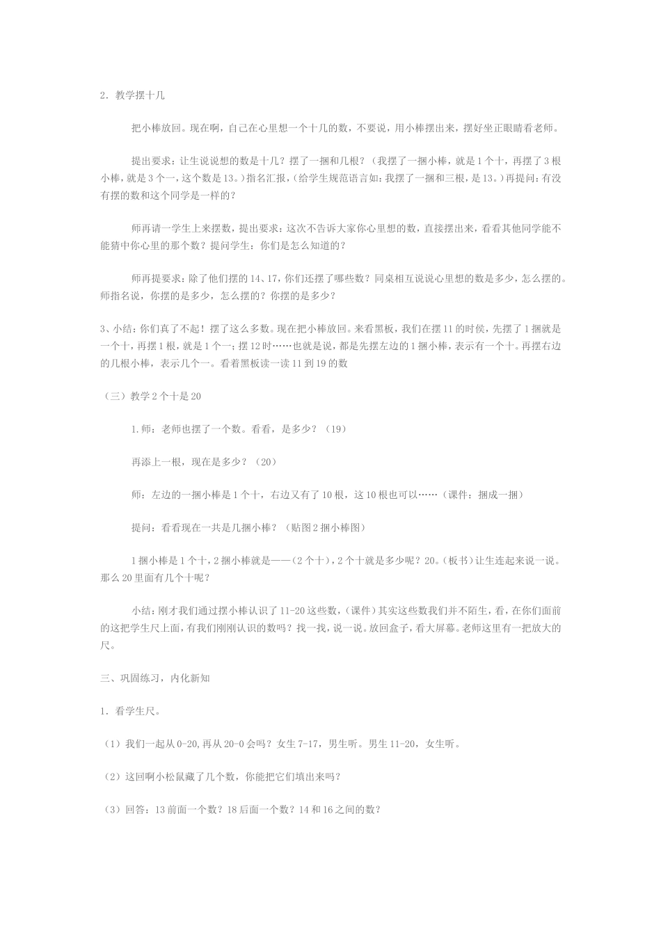 认识11--20各数_第3页