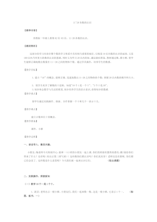 认识11--20各数