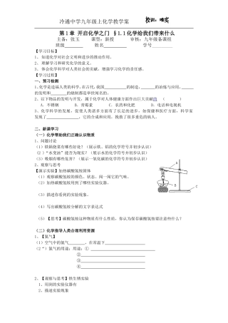 1.1化学给我们带来什么