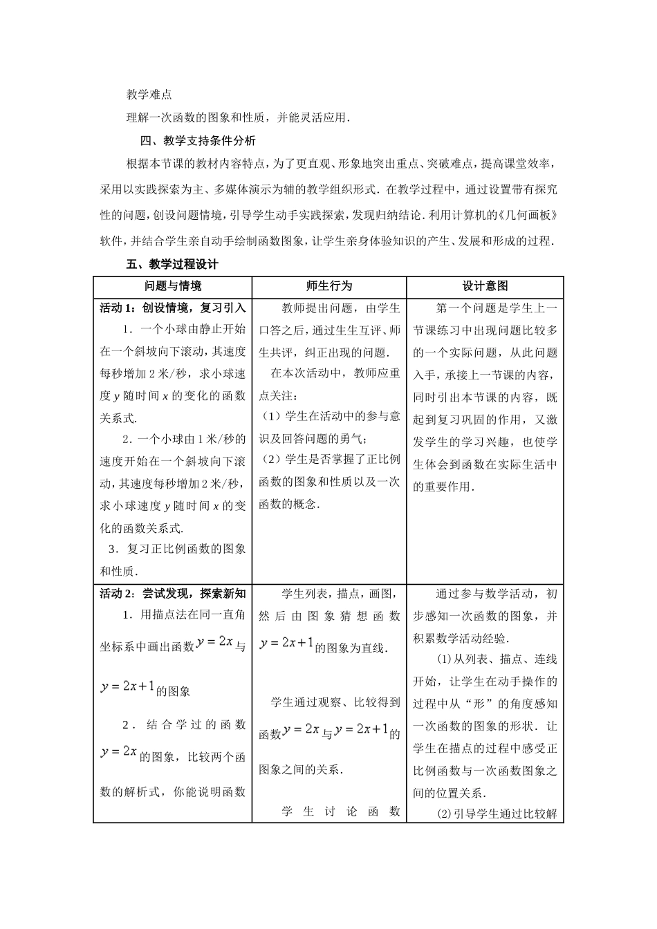 《一次函数的图象和性质》教学设计_第3页