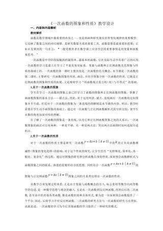 《一次函数的图象和性质》教学设计