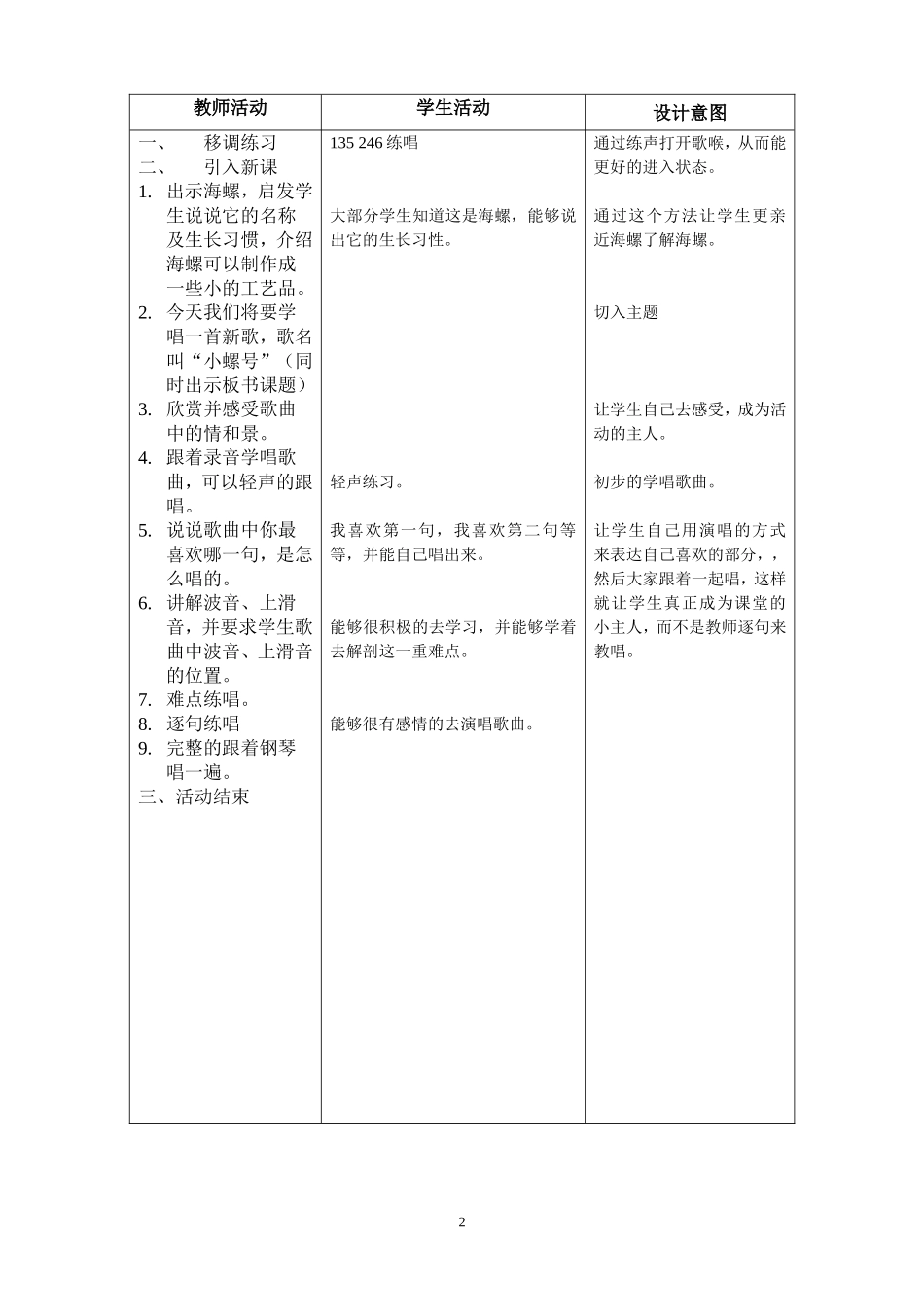 《小螺号》教学案_第2页