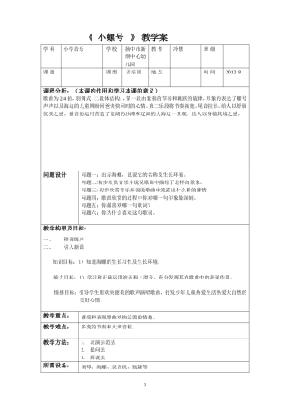 《小螺号》教学案