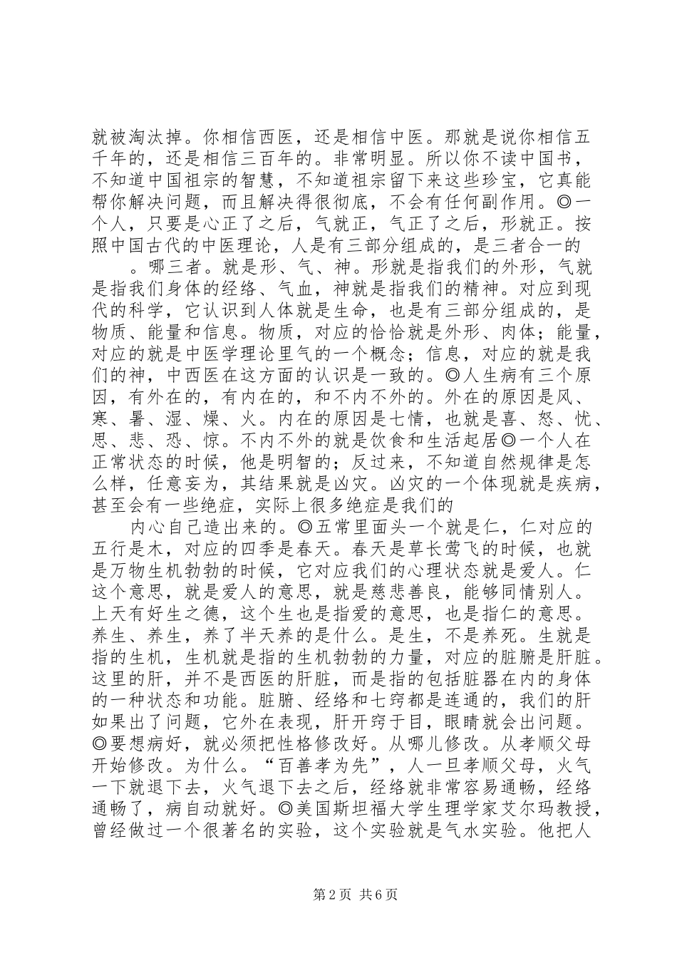 对“仁、义、礼、智、信”的学习体会_第2页