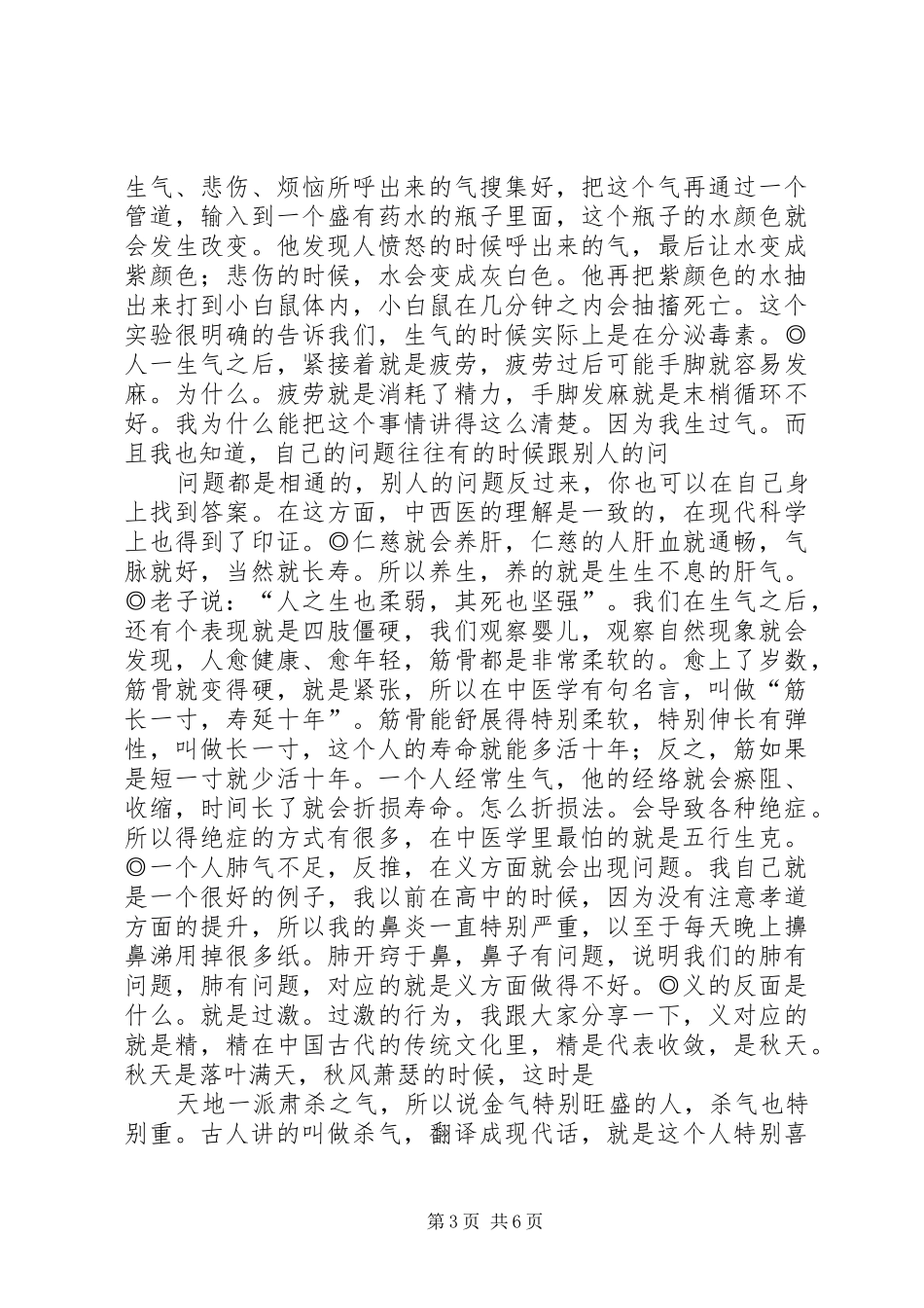对“仁、义、礼、智、信”的学习体会_第3页