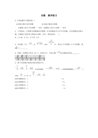 实数--测评练习