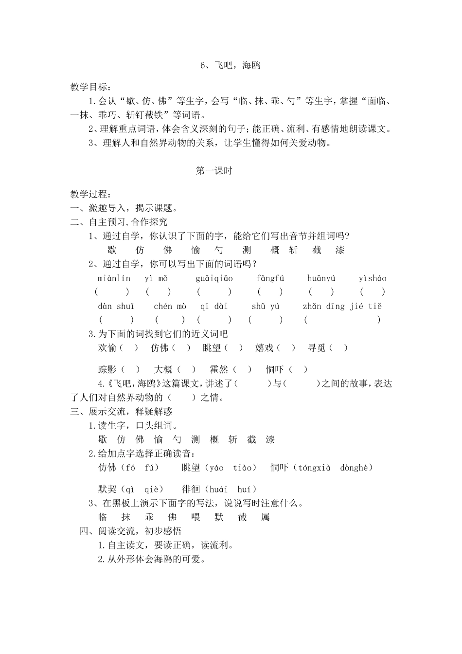 《飞吧-海鸥》教学设计_第1页