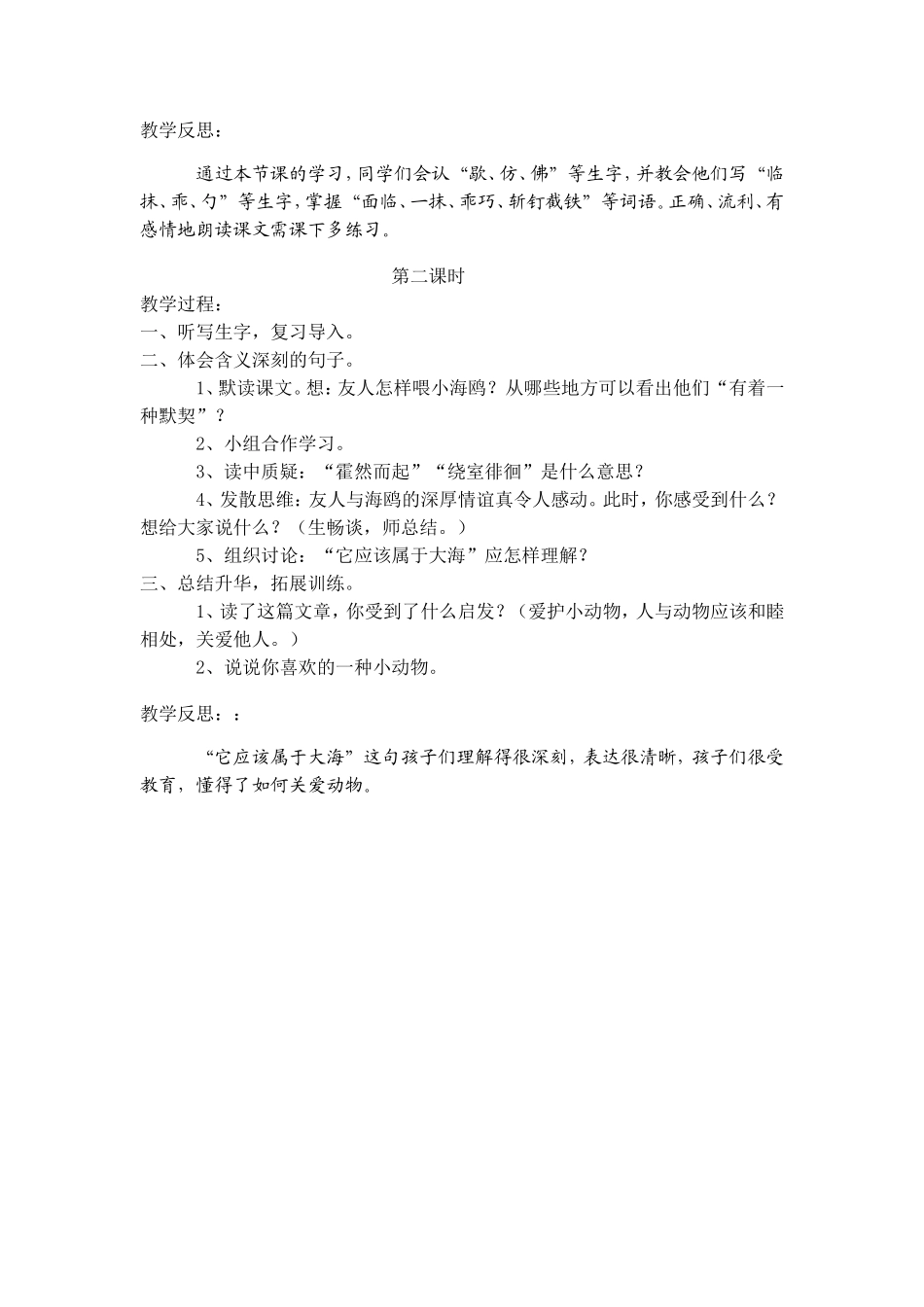 《飞吧-海鸥》教学设计_第2页