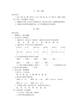 《飞吧-海鸥》教学设计