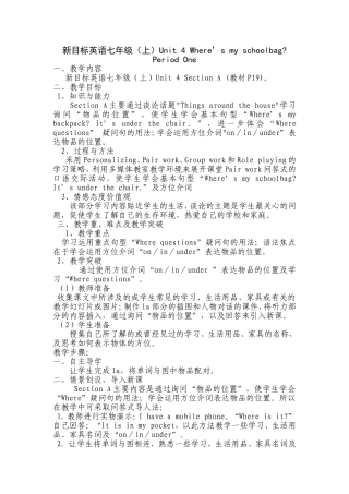 新目标英语七年级(上)Unit-4-Where's-my-schoolbag
